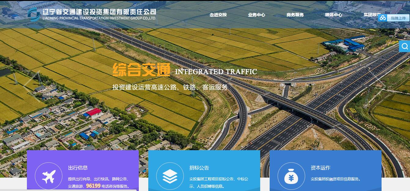 辽宁省交通建设投资集团有限责任公司