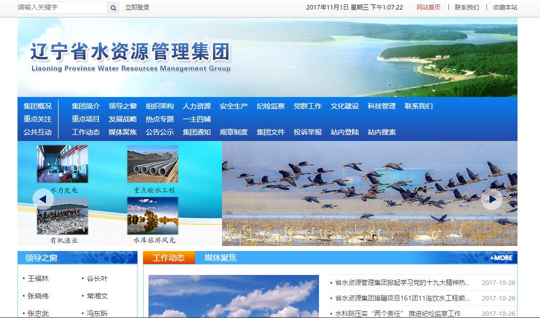 辽宁省水资源管理和生态环保产业集团