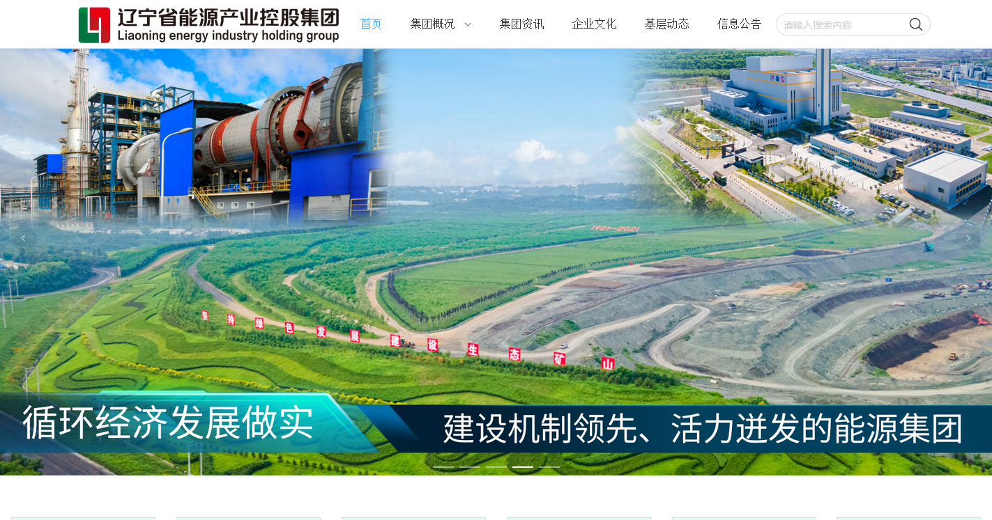 辽宁省能源产业控股集团